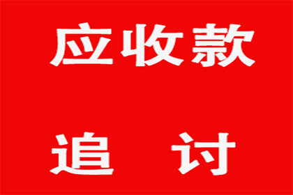 成功讨回250万民间借贷